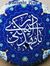 نور المنقذ