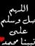 محمد ال...