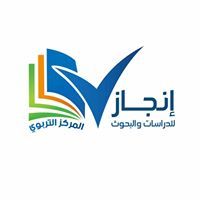 إنجاز التربوي