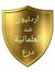 عوده زبيدي