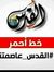 لين المصري