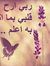 سأمضى و...