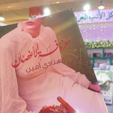 Maknon Hk هنادي أمين