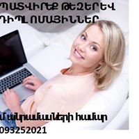 Մագիստրոսական թեզ