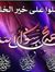 نسمات عطرة