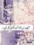 ختامه مسك