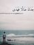 Mohamed...