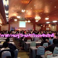 ครูดี สอนดี