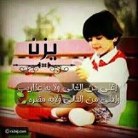 ملاك في دنيا البشر