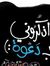 Abdul R...