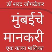 Sharad Joglekar