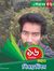 SD Sonjoy