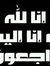 رأفت ال...