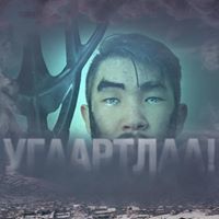 Аригун Тамир