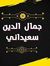جمال الدين