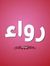 Omar El...