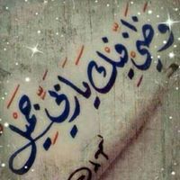 وظني فيك