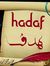 Hadaf H...