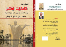 لمحة عن صعيد مصر ووجه التشابه بينه وبين شبه الجزيرة الع