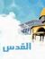 عز الإسلام