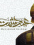 محمد حشمت