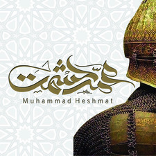 محمد حشمت