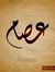Essam Said
