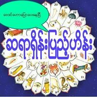 ဆရာ ရွိန္းျပည့္ဟိန္း