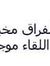 Elmasry...