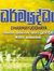 Sampath...