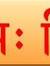 Namah Shivaya