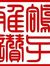 Ge Zan