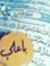 سجاد صادق