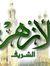 عماد ال...