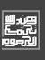 أحمد ال...