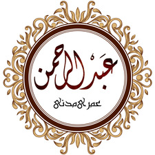 Abdul Rahman Abu Usama