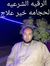 بسام عابد