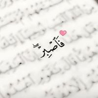 آيه عبد التواب