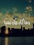 Wesam E...