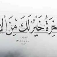 الفتى المسلم