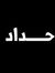 Nabil D...