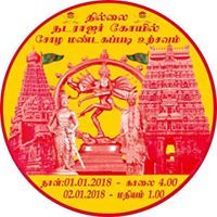 தனா வன்னியகுல