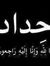 مصطفي ا...