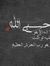 Asma Saud