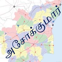 அசோக்குமார் கணேசன்