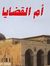 أم حسين