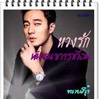 ทรายสีรุ้ง ฟ้าศิลา