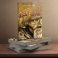 Momen Mohammad