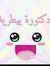 دعاء اسامة