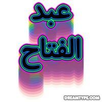 احمد عبدالحكم